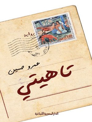cover image of تاهيتي